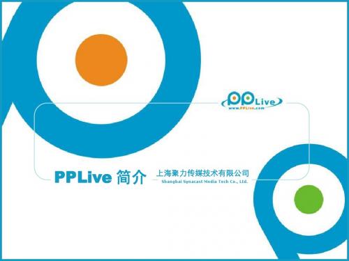 PPLive媒体-视频媒体