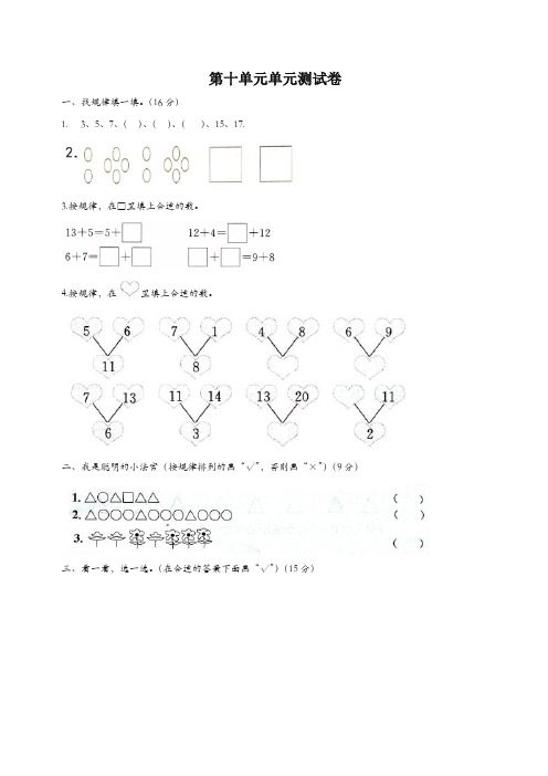 一年级数学上册第10单元探索乐园测试卷冀教版【推荐】