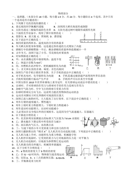 深圳中考理化合卷真题