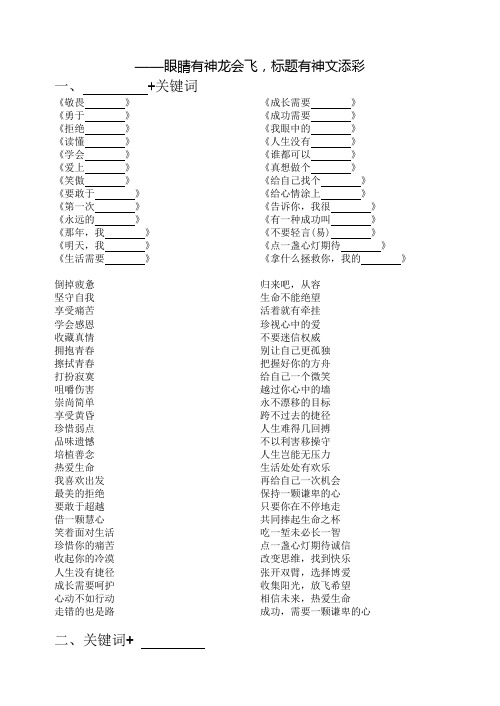 高考作文万能经典标题范例