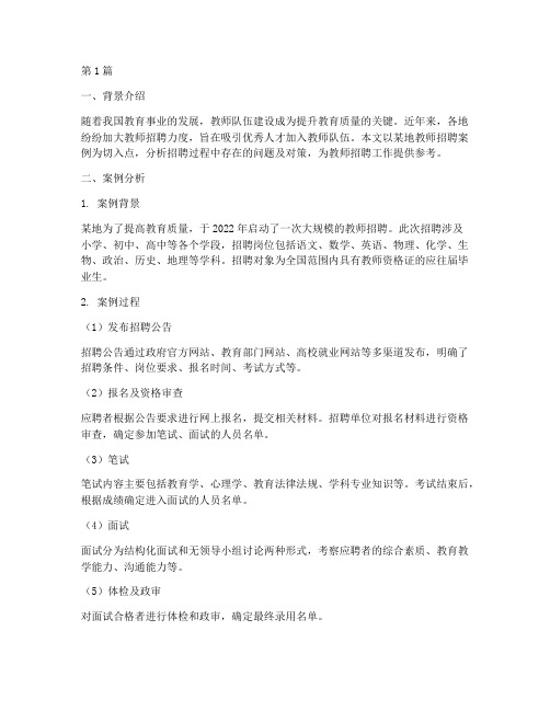 教师招聘_教育案例分析(3篇)