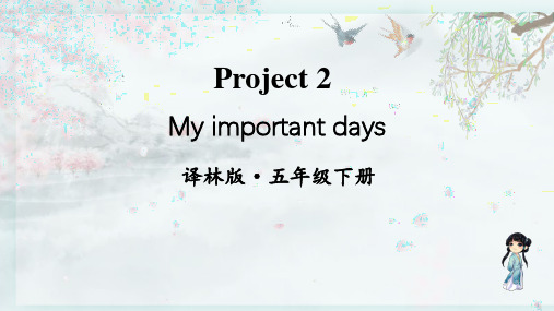 译林版五年级英语下册 Project 2(教学课件)