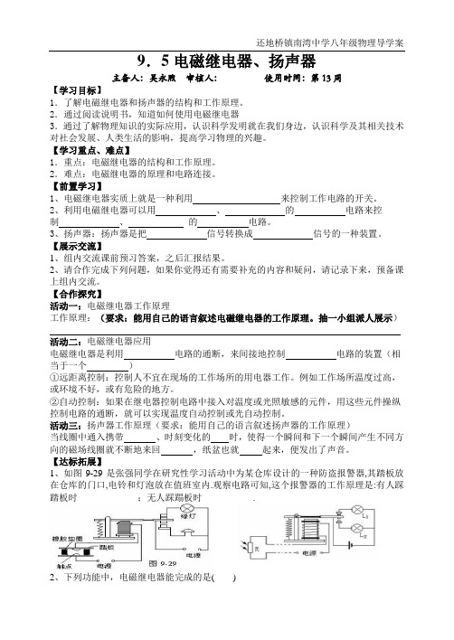 9-5电磁继电器、扬声器