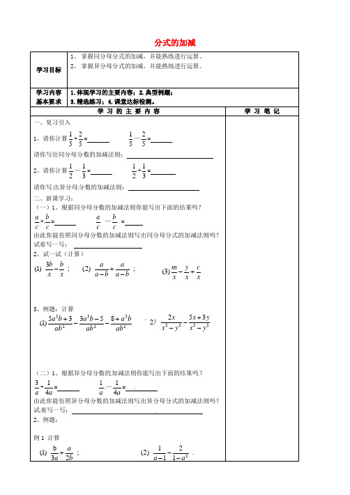 八年级数学上册 15.2.2 分式的加减学案1(新版)新人教版(2)