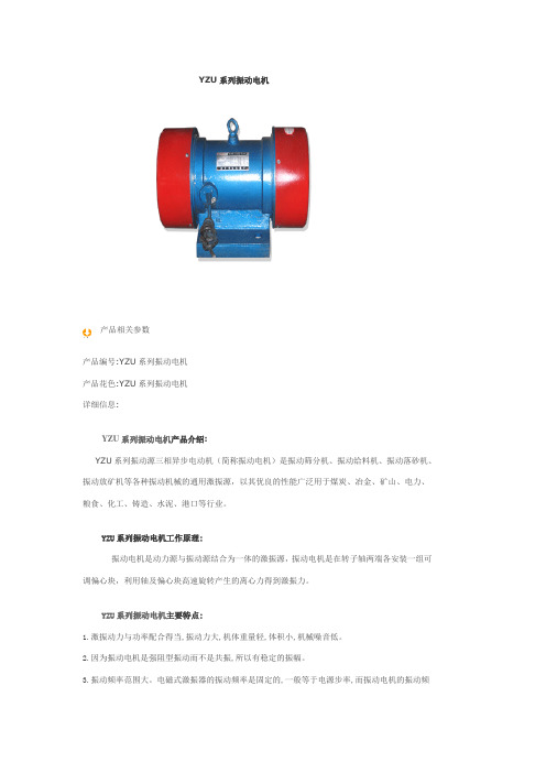 YZU系列振动电机