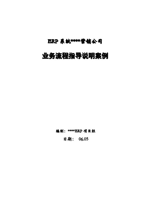 BPM业务流程管理-某集团业务流程案例 精品