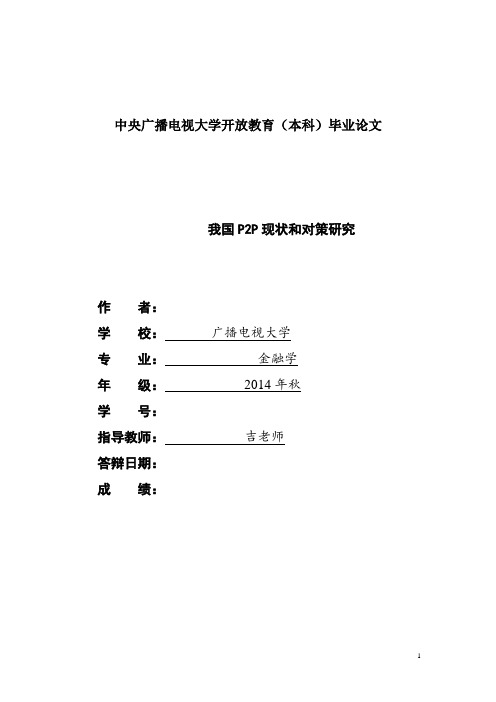 p2p的研究-毕业设计论文