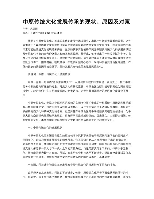 中原传统文化发展传承的现状、原因及对策
