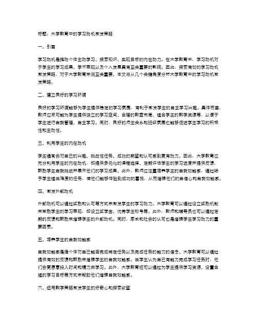 大学教育中的学习动机激发策略