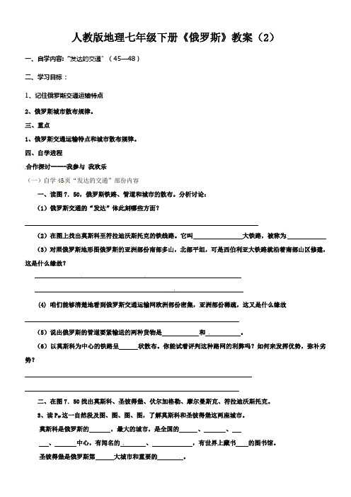 人教版地理七下俄罗斯word教案