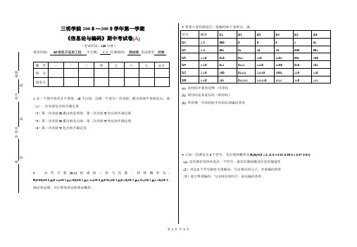 信息论与编码试卷