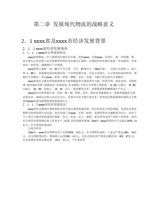 最新整理合肥现代物流园区可行性研究报告2战略意义范文.doc