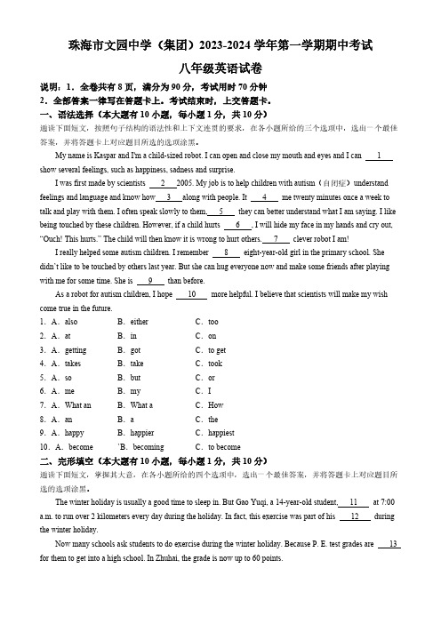 广东省珠海市文园中学2023-2024学年八年级上学期期中考试英语试题 (无答案)