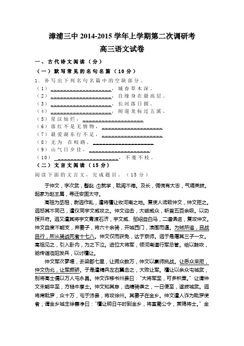 福建省漳浦三中2015届高三上学期第二次调研考语文 Word版含答案