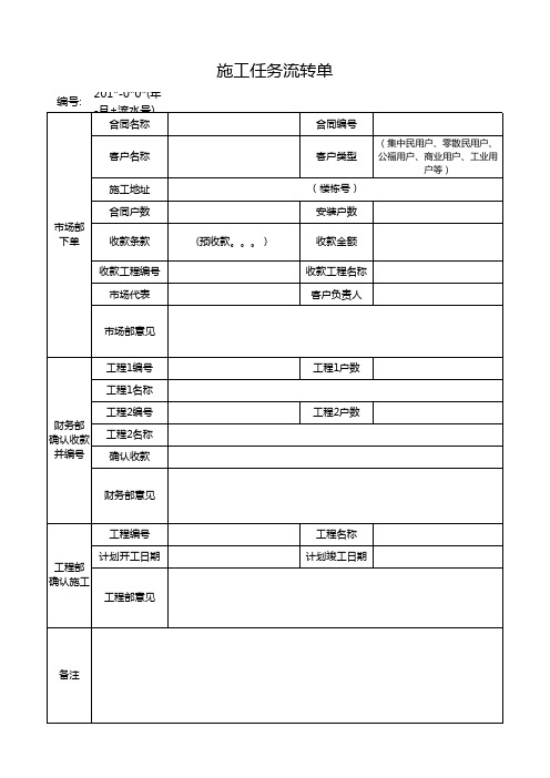 施工任务流转单