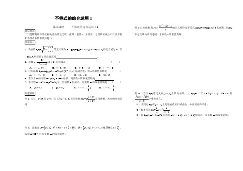 不等式的综合运用1