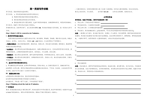 高一英语写作训练【基本写作规范】