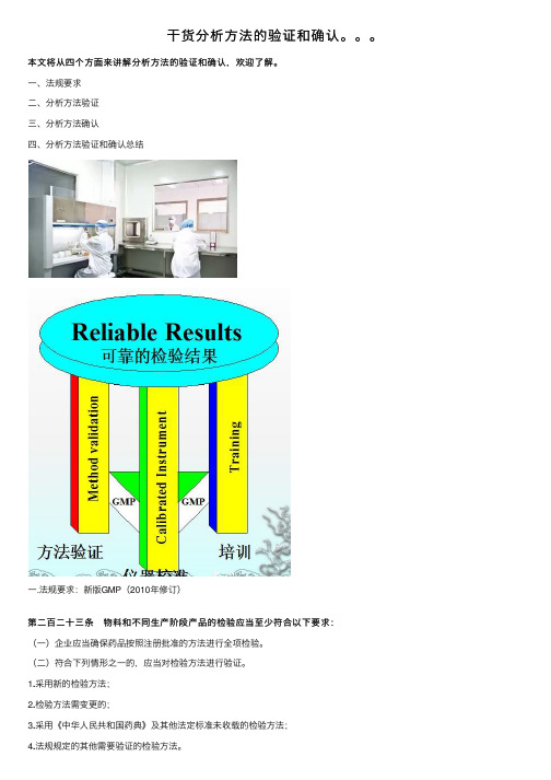 干货分析方法的验证和确认。。。