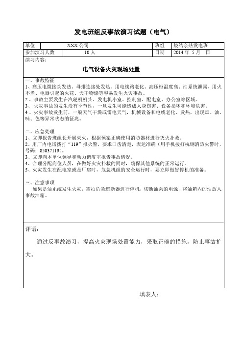 反事故演习(火灾现场处置)