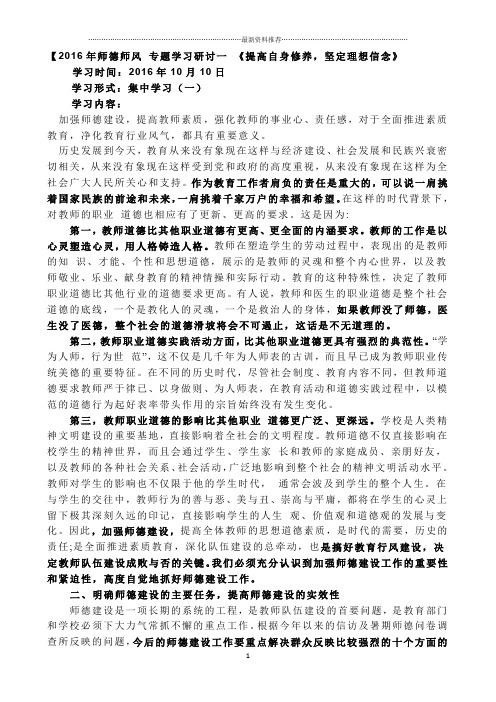 教师继续教育师德师风学习材料精编版