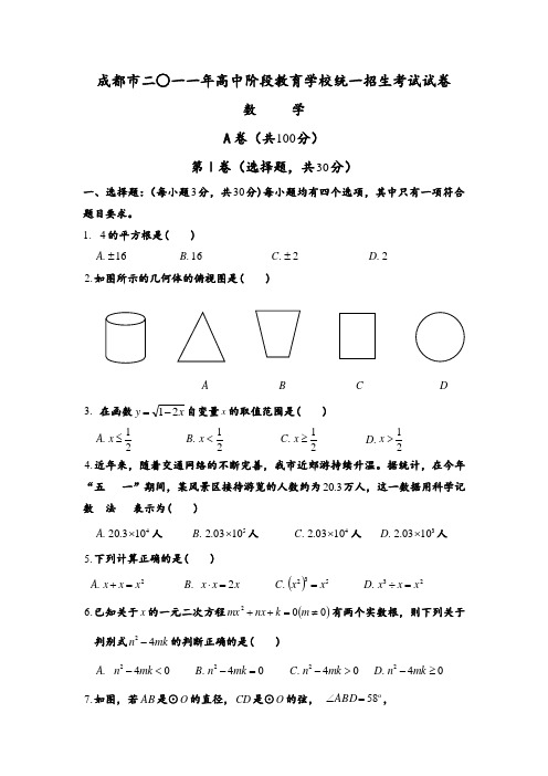 (完整word版)2011年成都中考数学试题及答案,推荐文档