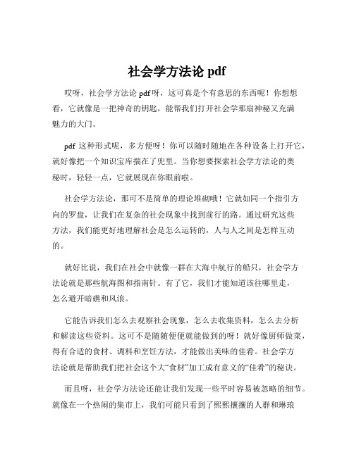 社会学方法论 pdf