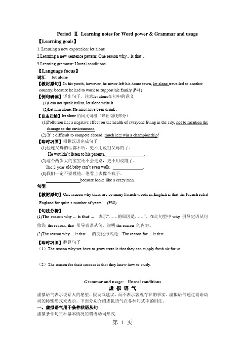 江苏省南通中学牛津译林版高中英语选修六导学案(无答案)：Unit3 Understanding each other Period Ⅱ Lea