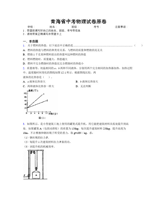 青海省中考物理试卷原卷附解析