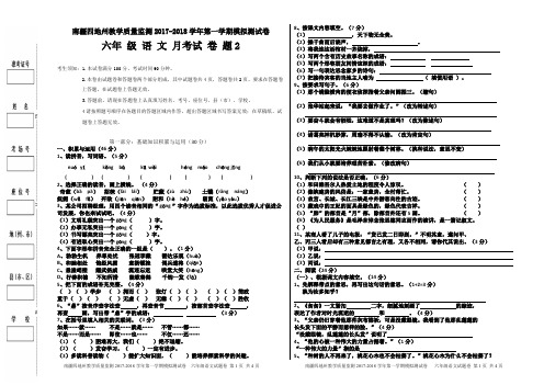 六年级语文月考考试试卷2