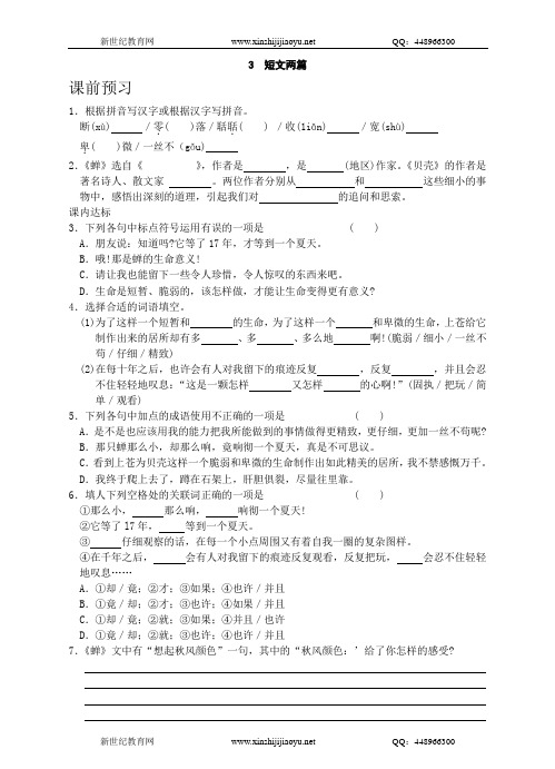 名师导学——人教版七年级(上)语文同步导学案第一单元打包-4.doc