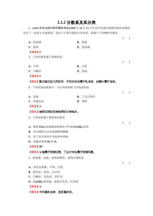 高一化学分散系及分类同步练习