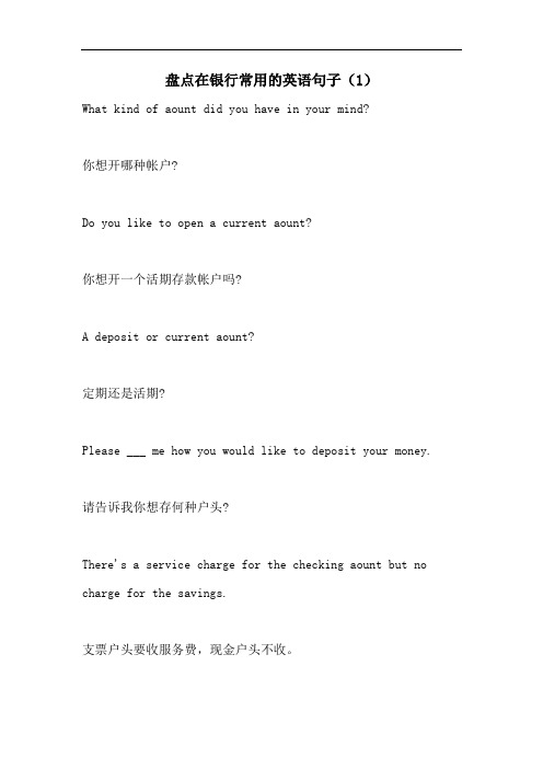 盘点在银行常用的英语句子(1)