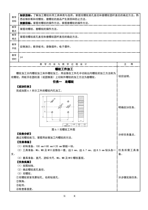 钳工实训教程-螺纹工件加工