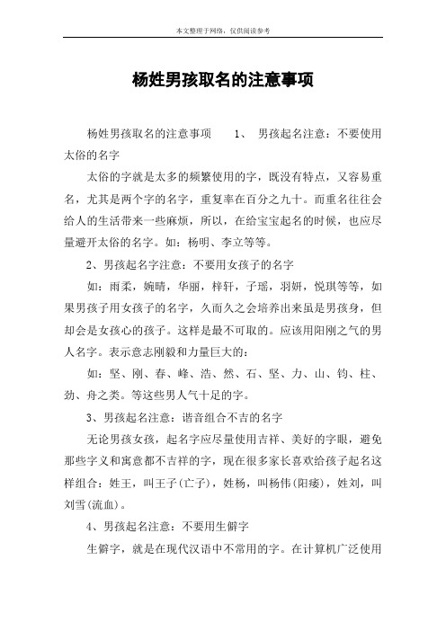 杨姓男孩取名的注意事项