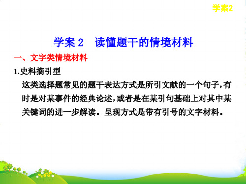 【步步高】高考历史 考前三个月题型突破 学案2 读懂题干的情境材料课件