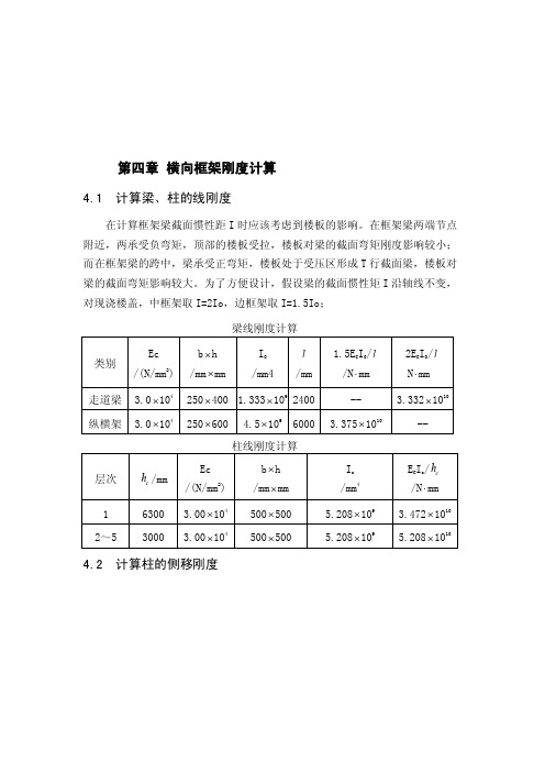 8第4章横向刚度[精华]