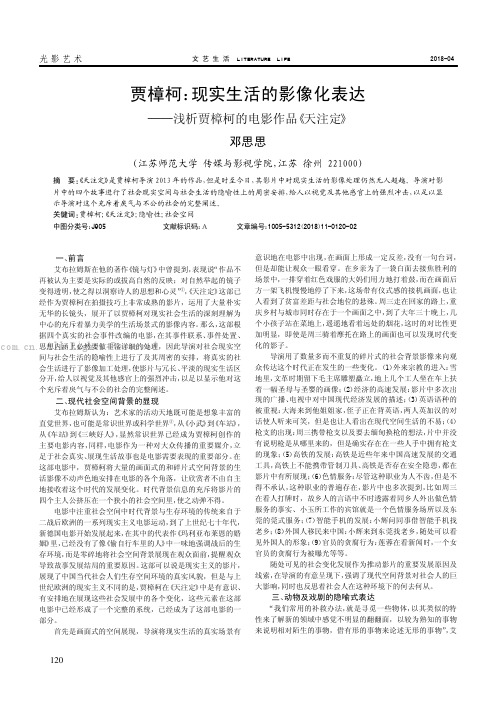 贾樟柯：现实生活的影像化表达———浅析贾樟柯的电影作品《天注定》