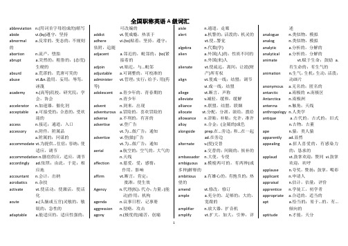 职称英语A级词汇