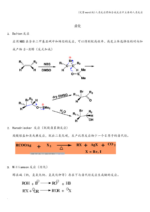 (完整word版)人名反应药物合成反应中主要的人名反应