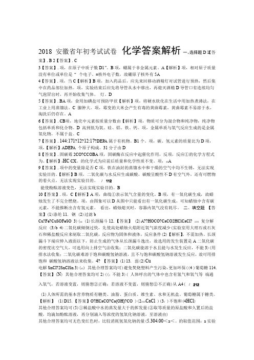 2018年安徽省中考化学试卷-答案