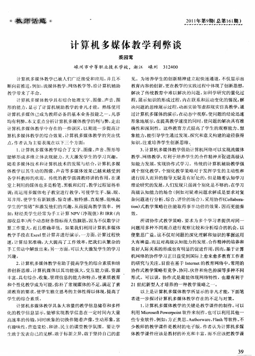 计算机多媒体教学利弊谈