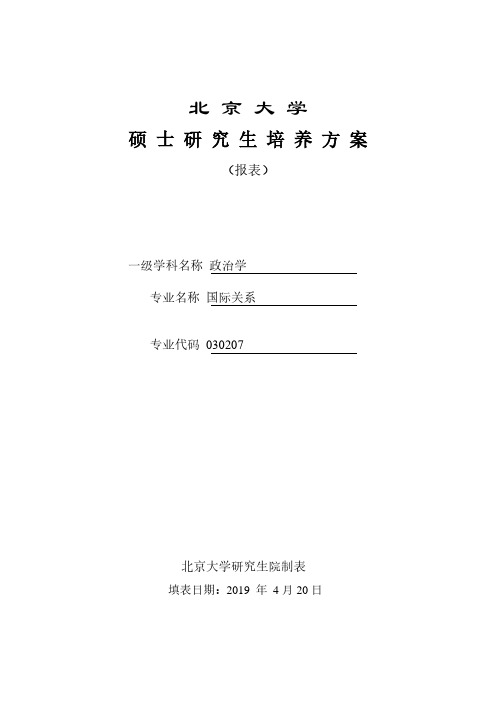 一级学科名称政治学专业名称国际关系专业代码030207