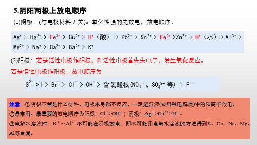 高中化学人教选修四第三节电解池及其应用ppt