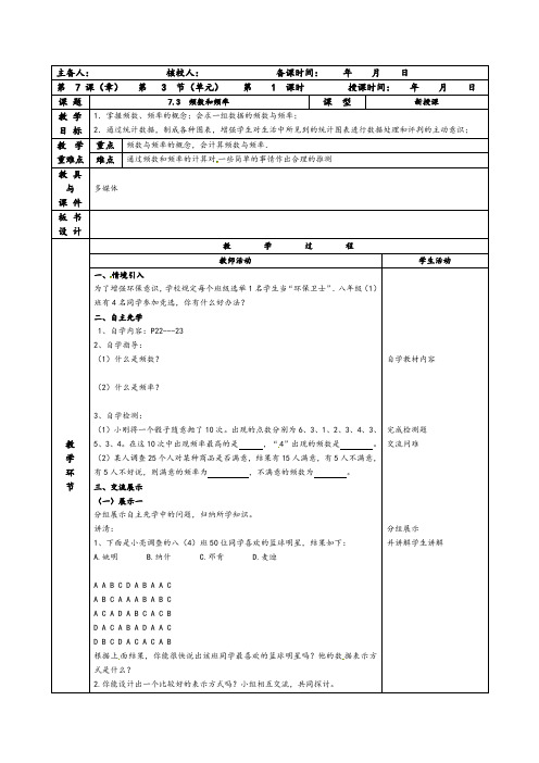 苏科版八年级数学 下册教案设计：7.3-频数和频率