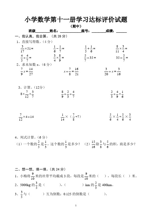 小学数学第十一册期末测试题