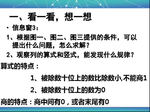 三位数中间有0或末尾有0的除法