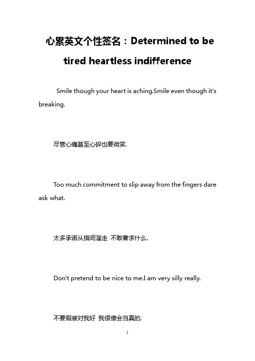 心累英文个性签名：Determined to be tired heartless indifference