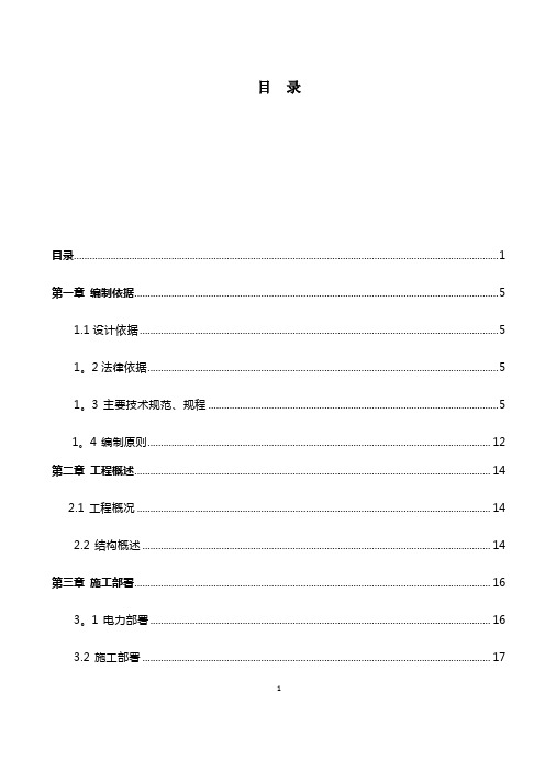 单位工程施工组织设计毕业设计1