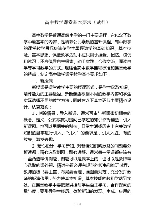 高中数学课堂基本要求