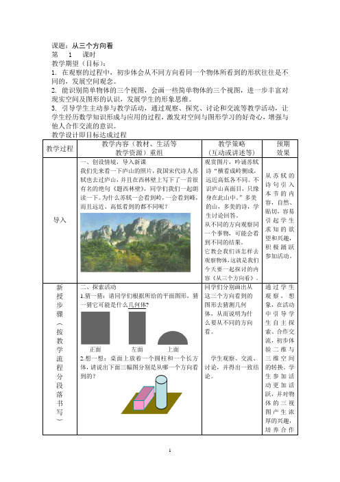 教案：5.4主视图、左视图、俯视图